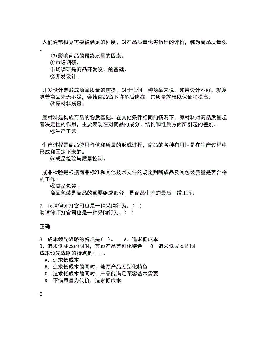 北京理工大学21秋《会计学》原理平时作业二参考答案86_第3页