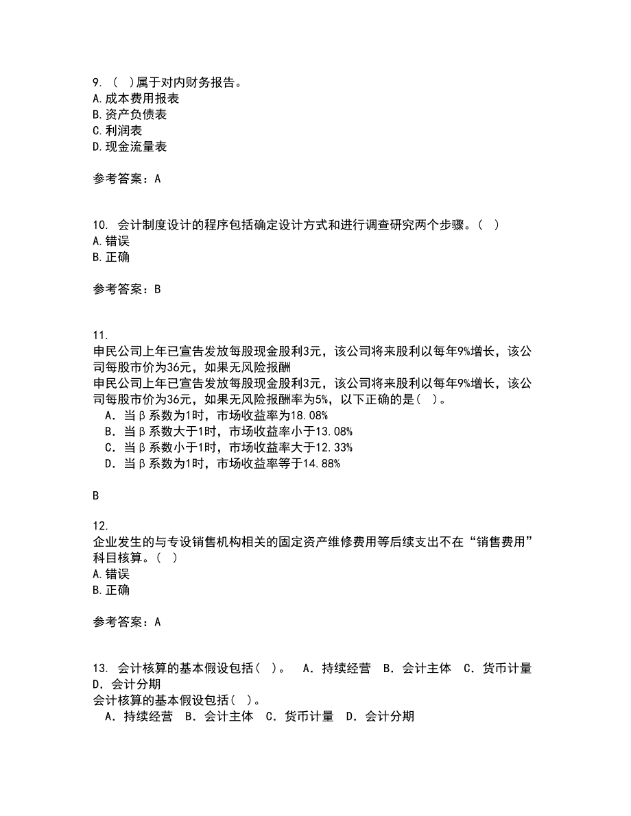 北京理工大学21秋《会计学》原理平时作业二参考答案86_第4页