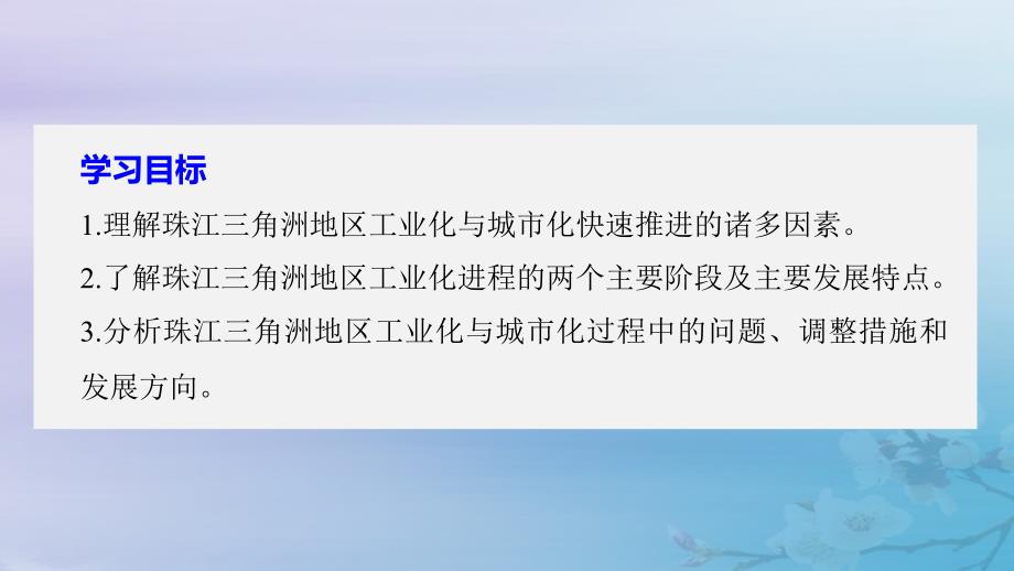 高中地理复习4.2区域工业化与城市化_以我国珠江三角洲地区为例_第2页