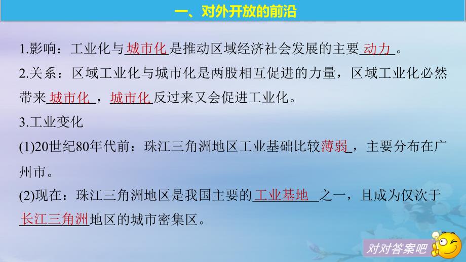 高中地理复习4.2区域工业化与城市化_以我国珠江三角洲地区为例_第3页