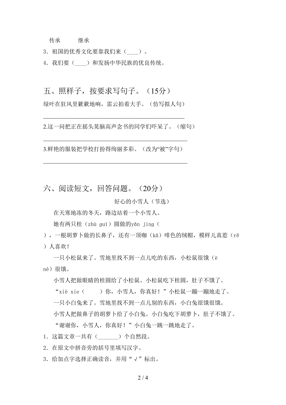 2021年语文版三年级语文(下册)期中试卷及答案(最新).doc_第2页