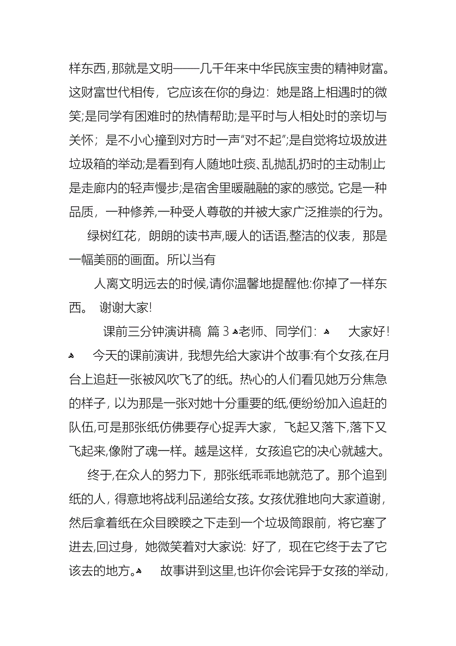 关于课前三分钟演讲稿模板集合7篇_第3页