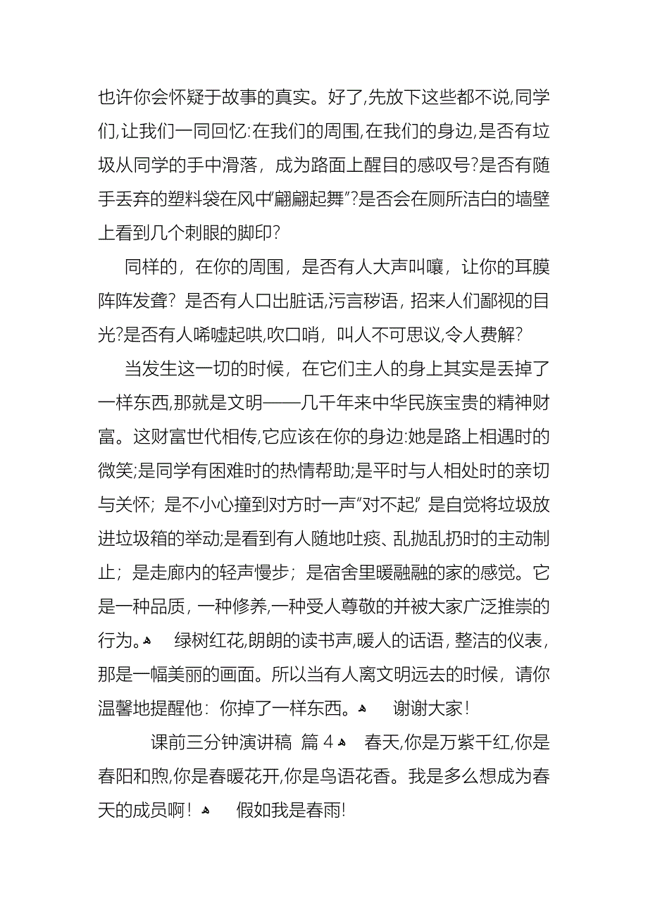 关于课前三分钟演讲稿模板集合7篇_第4页