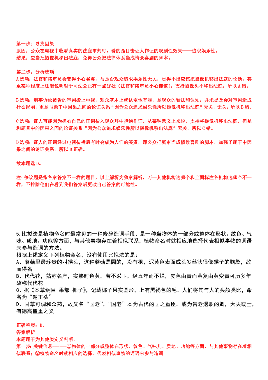 广东广州越秀区国家档案馆招考聘用合同制辅助人员笔试参考题库含答案解析_第4页