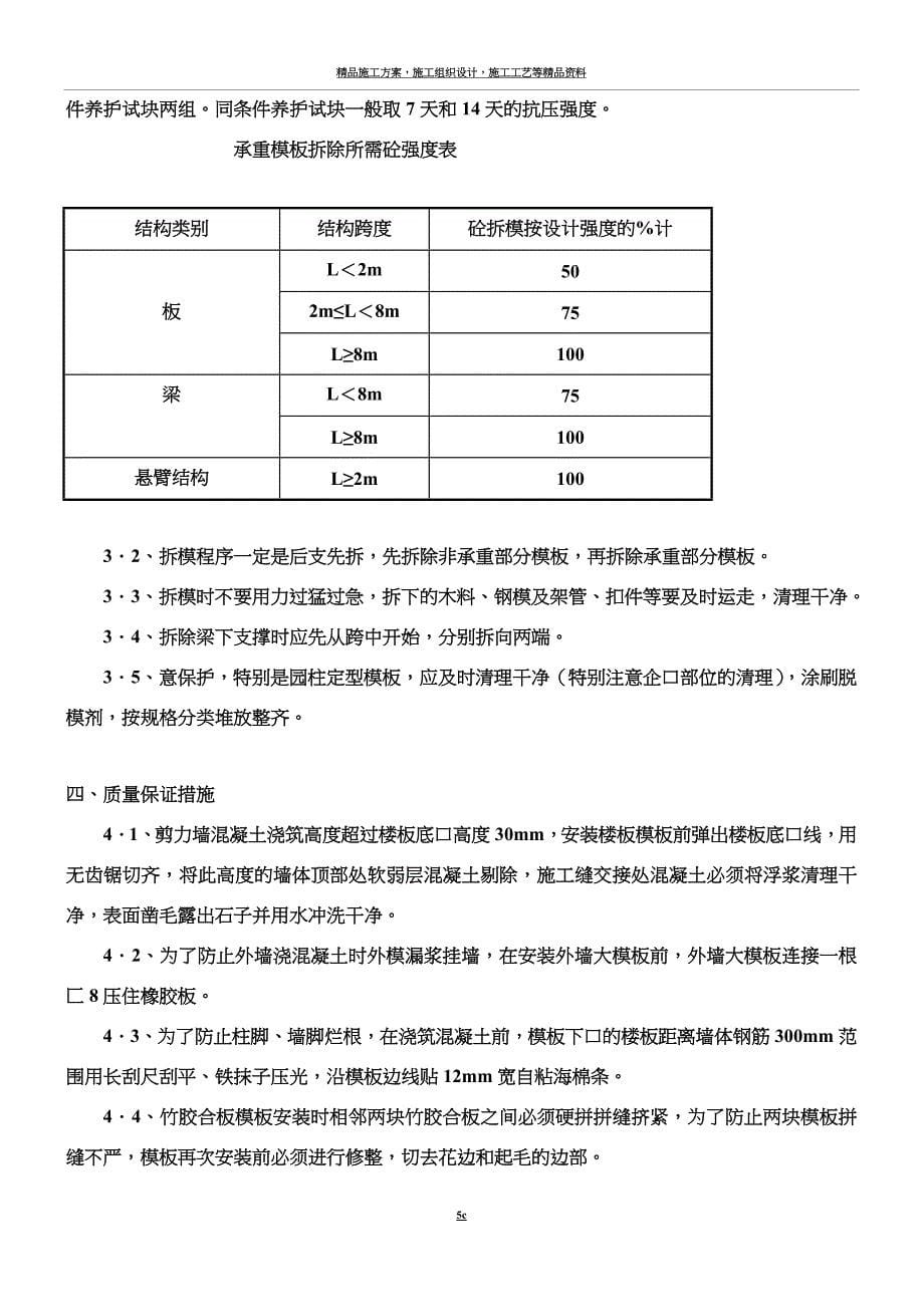 模板施工要点.docx_第5页