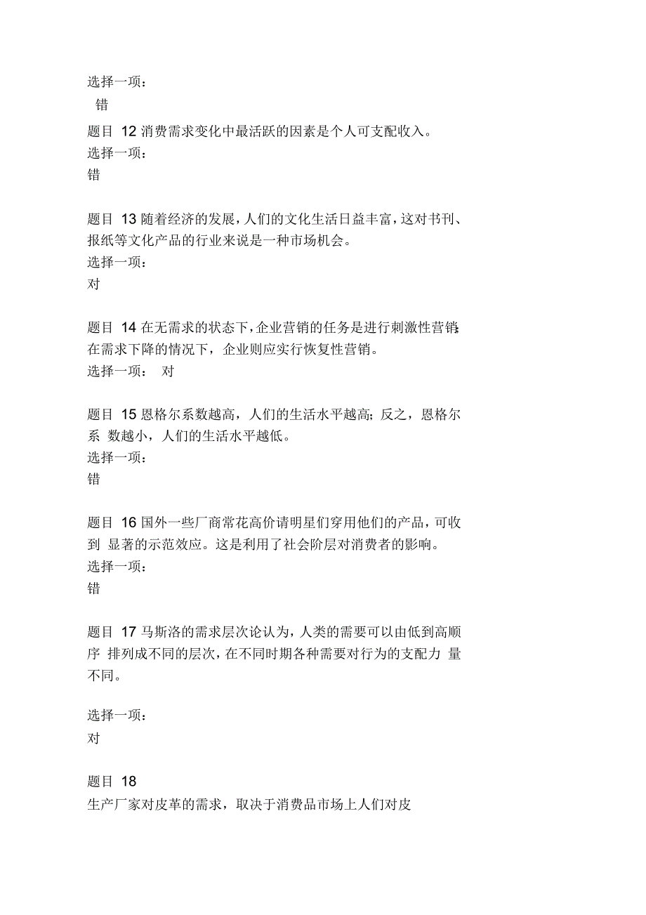 《市场营销学》网络核心课形考答案_第3页