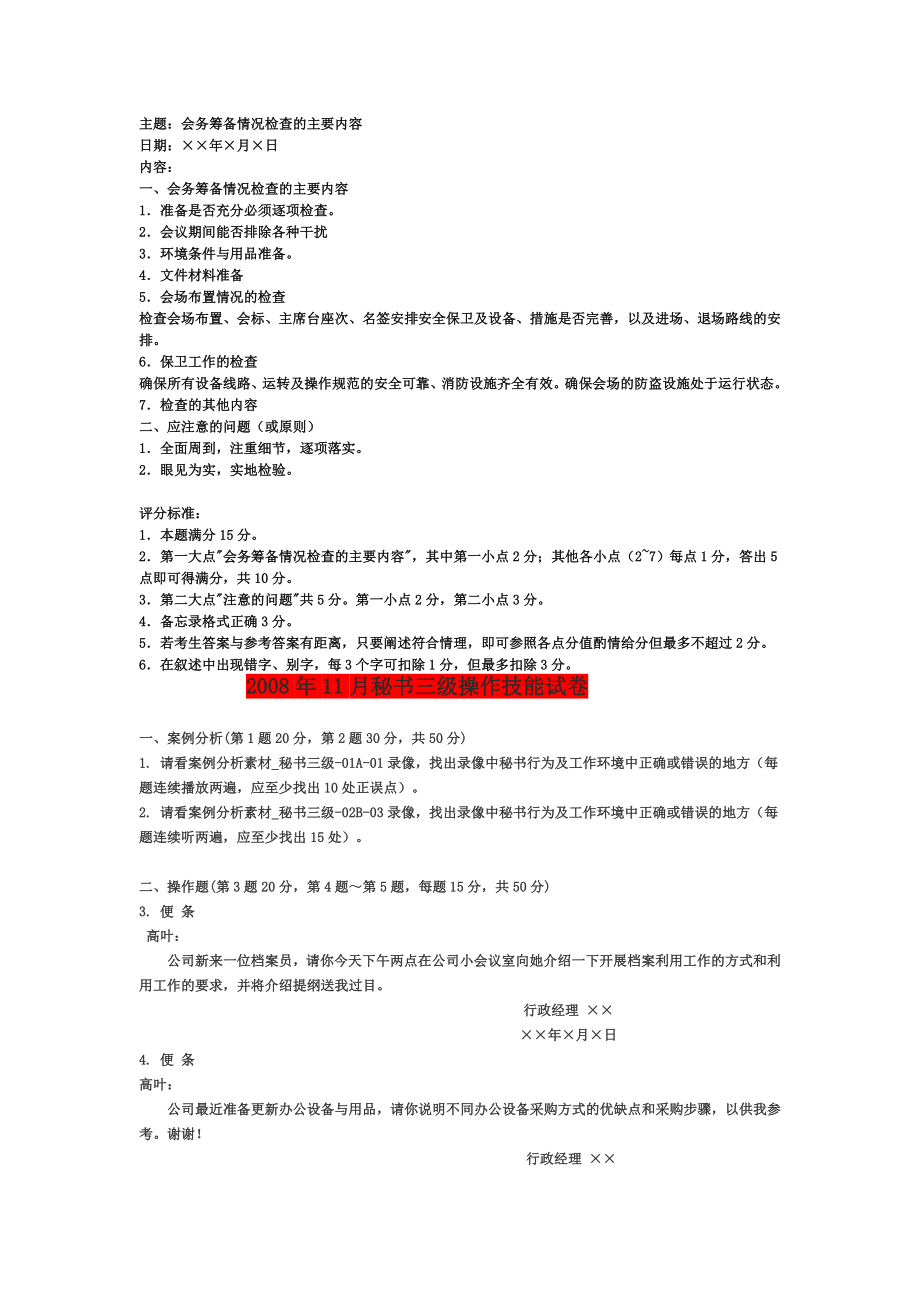 秘书三级历年操作真题含答案1_第3页