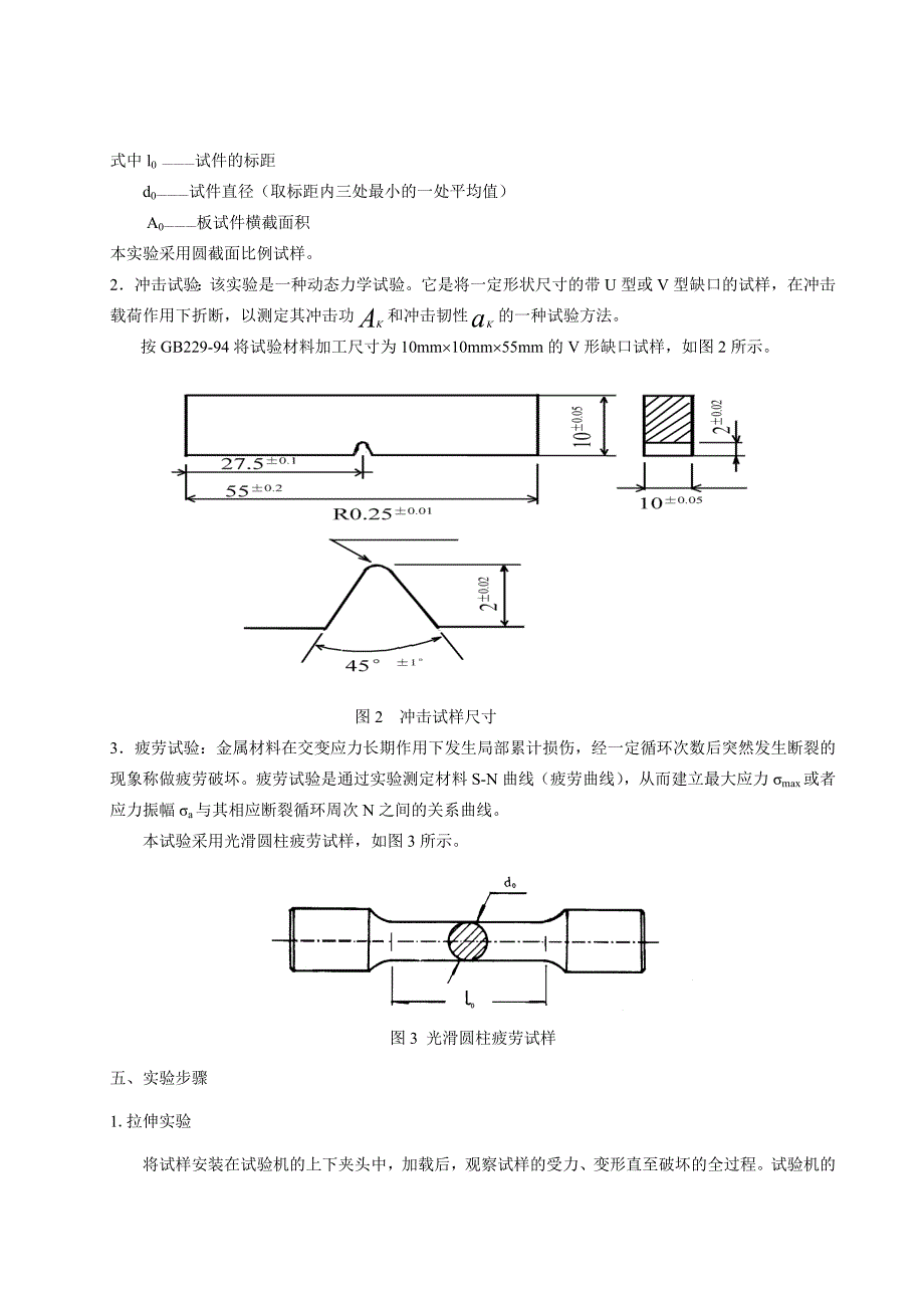 材料失效分析实验指导书_第2页