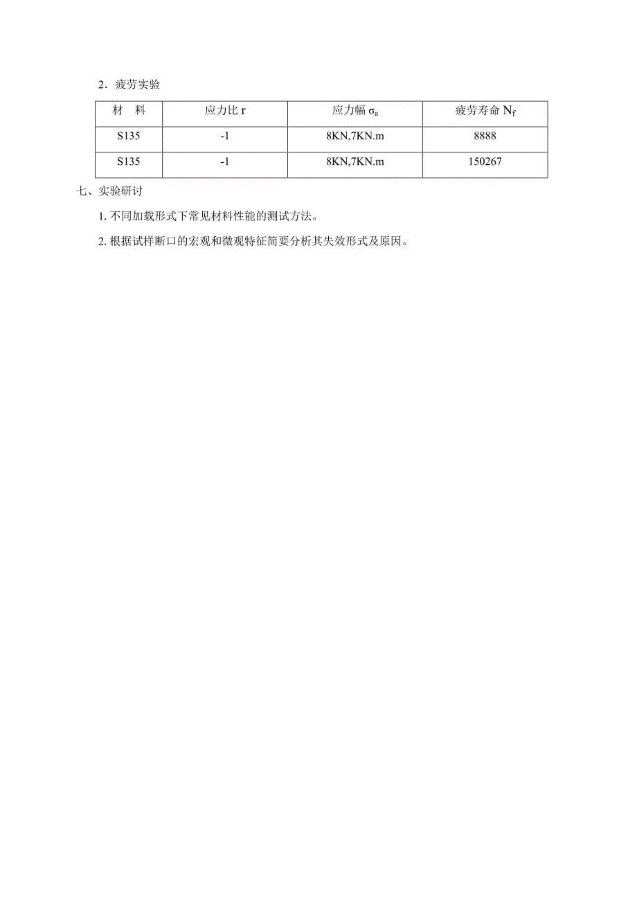 材料失效分析实验指导书_第5页