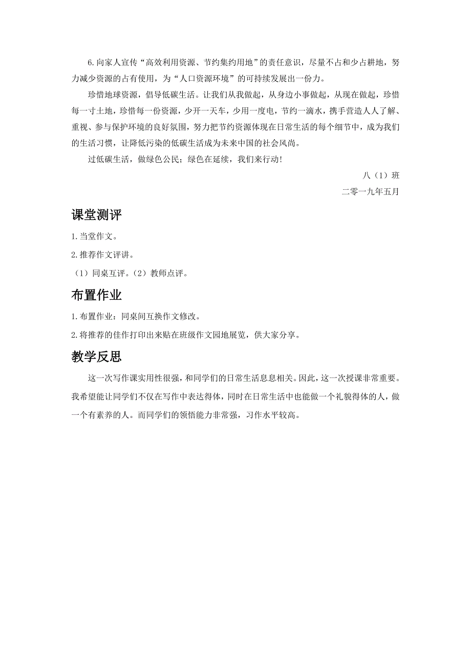 写作表达要得体_第4页