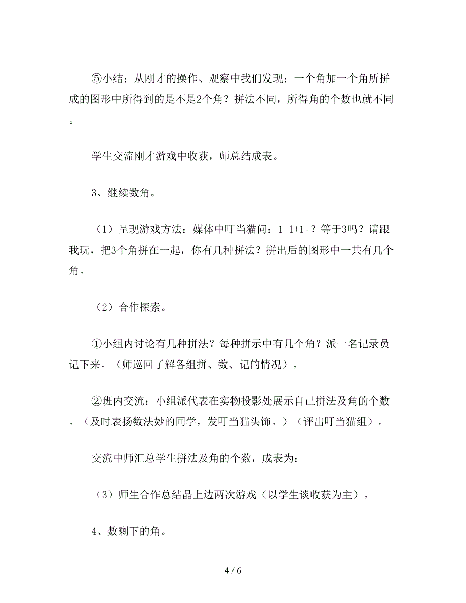 【教育资料】小学二年级数学剪角和数角教案.doc_第4页