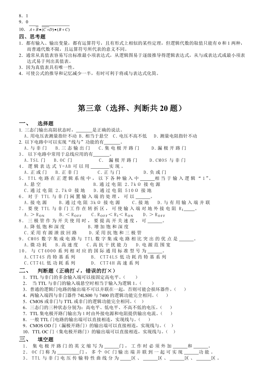 《数字电子技术》综合复习题库_第4页