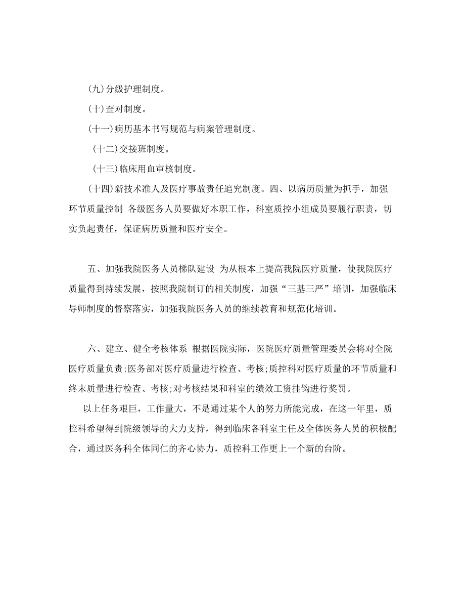 2018年医院质控科工作计划_第4页