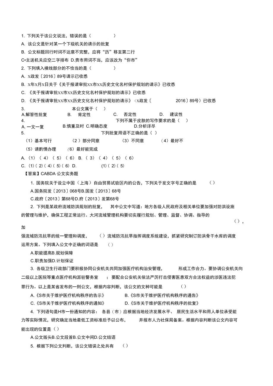 公文实务题_第4页