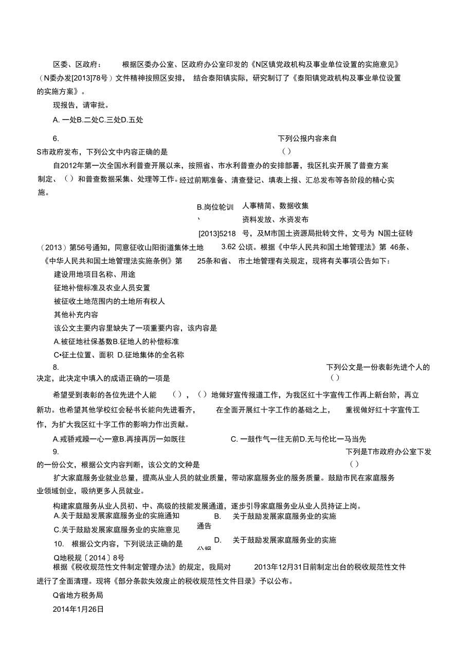 公文实务题_第5页