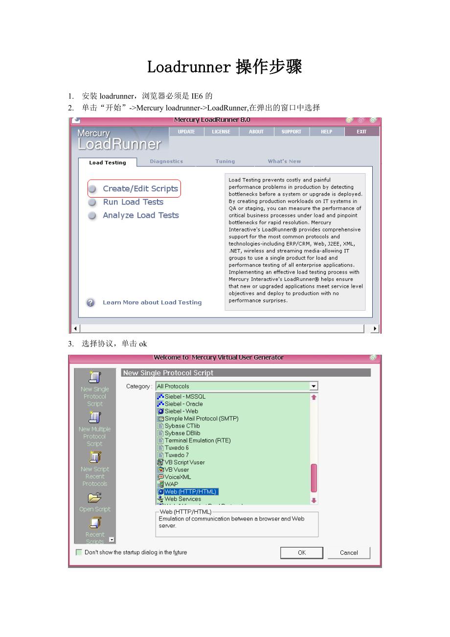 Loadrunner操作步骤_第1页