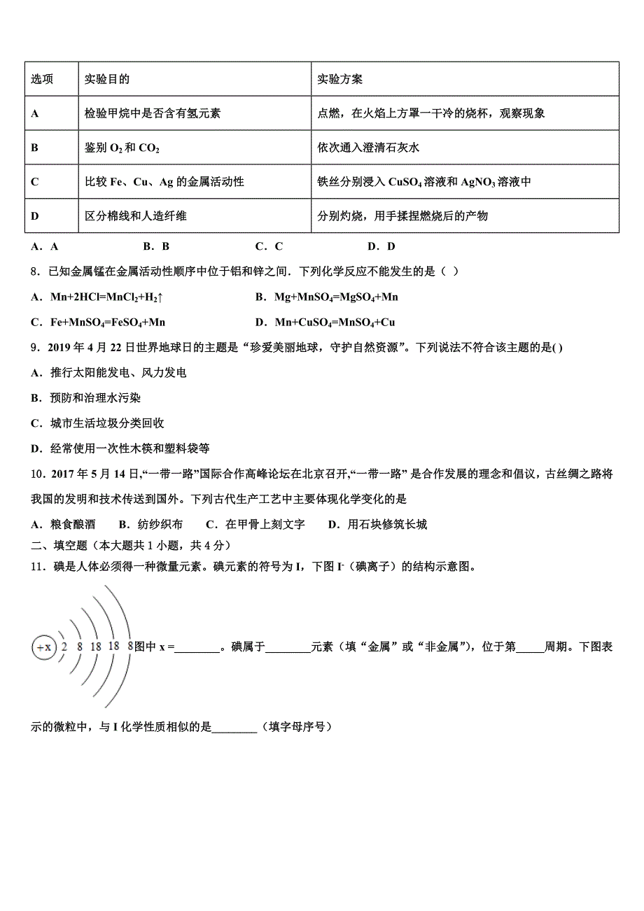 浙江省杭州余杭区星桥中学2023届中考化学模拟精编试卷含解析_第2页