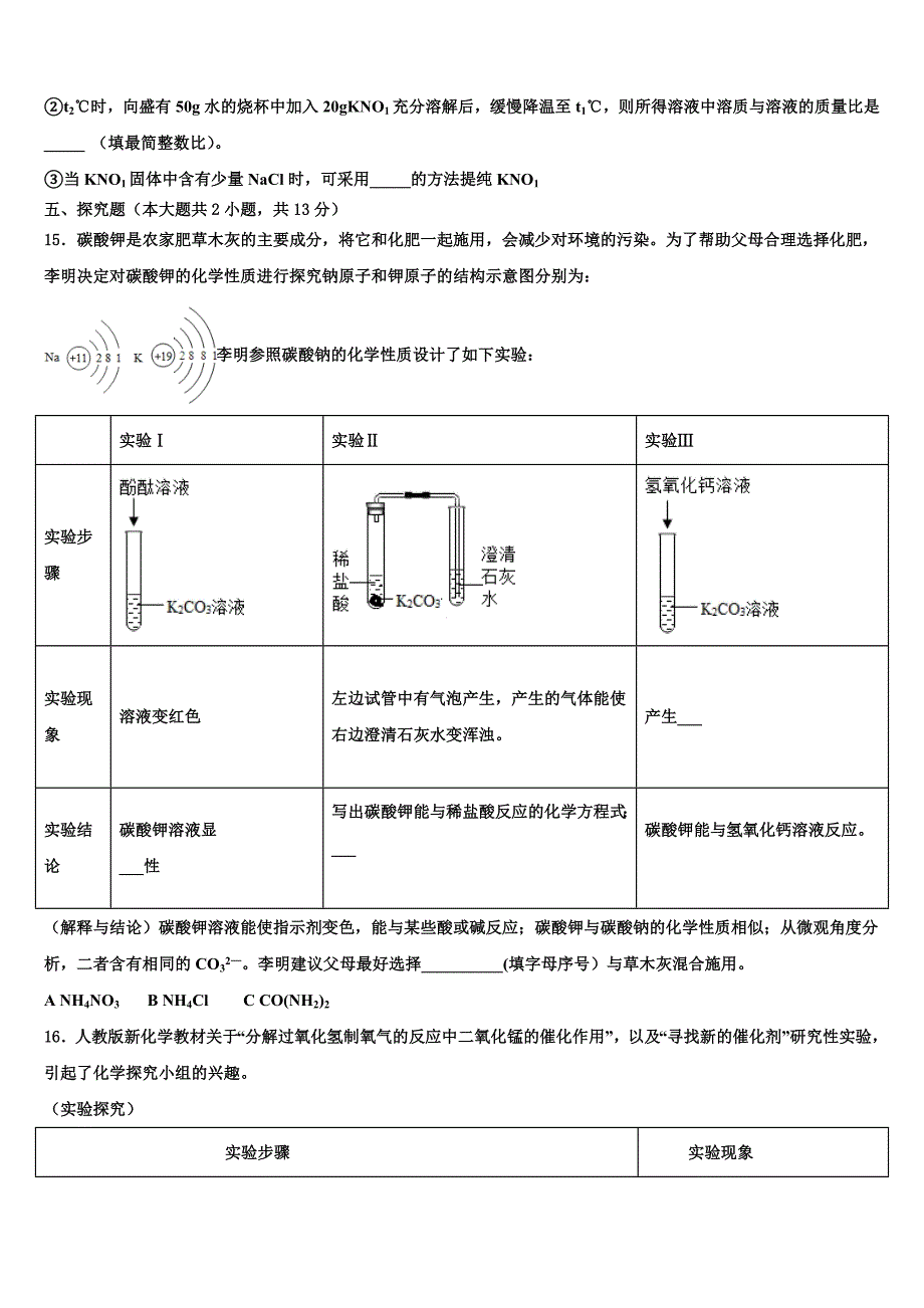 浙江省杭州余杭区星桥中学2023届中考化学模拟精编试卷含解析_第4页