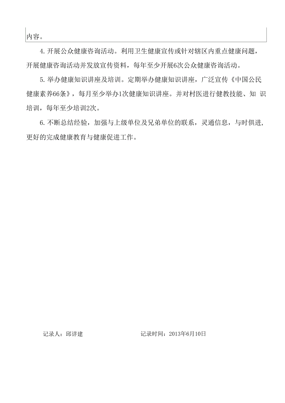 医务人员健康教育相关培训记录表_第4页