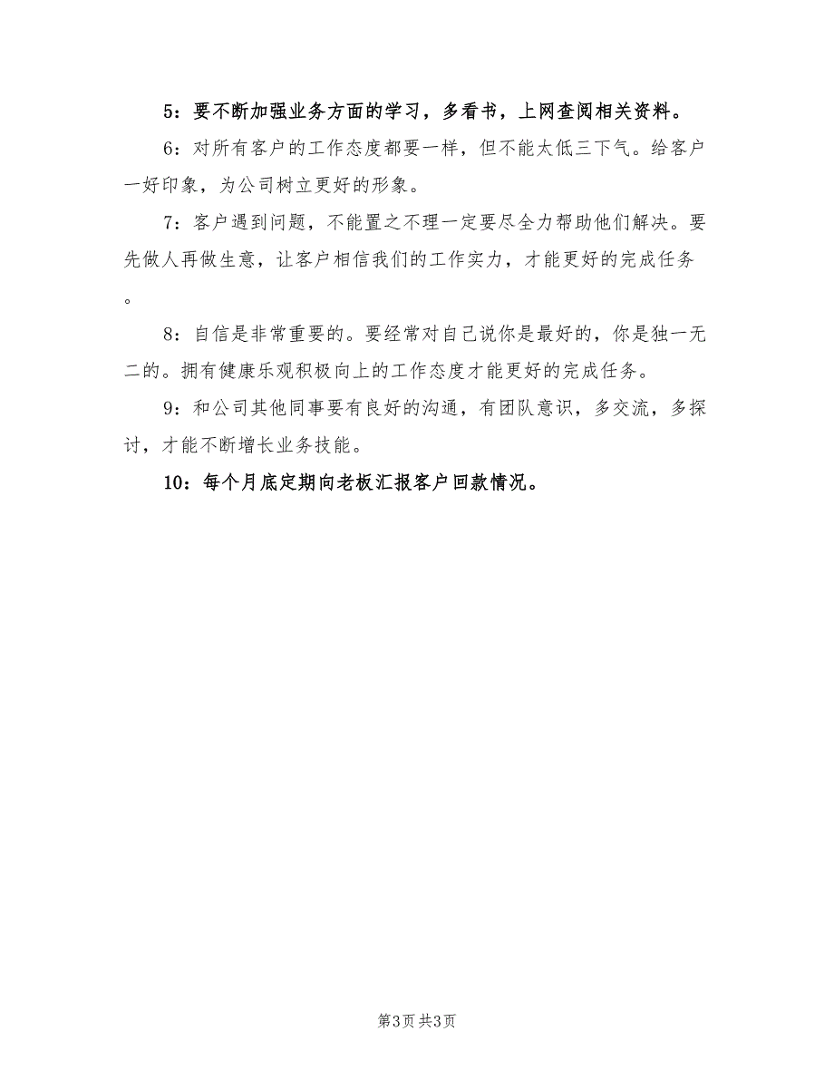 2022年个人销售工作计划报告_第3页