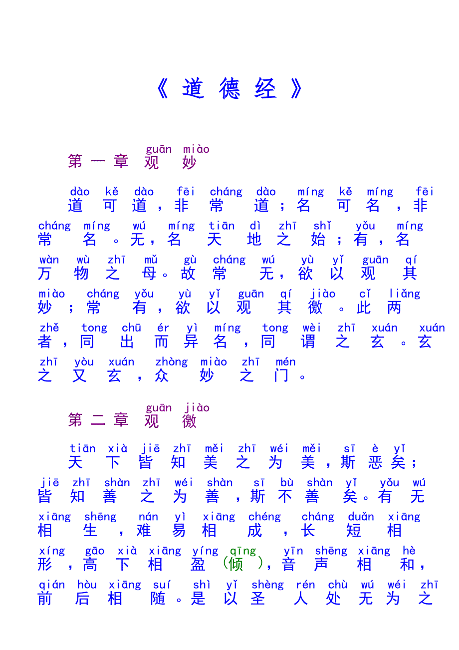 老子道德经简文拼音_第2页