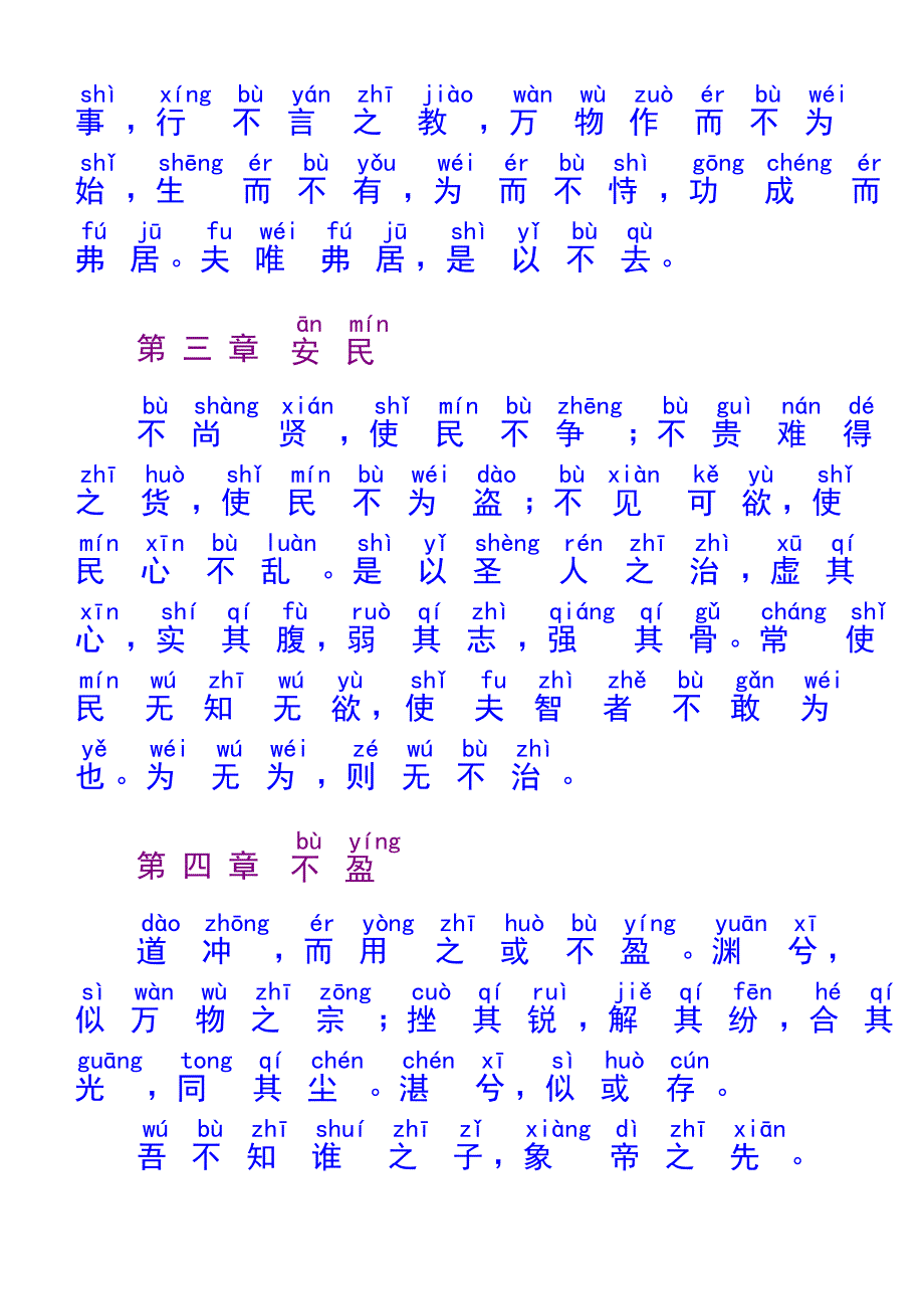 老子道德经简文拼音_第3页