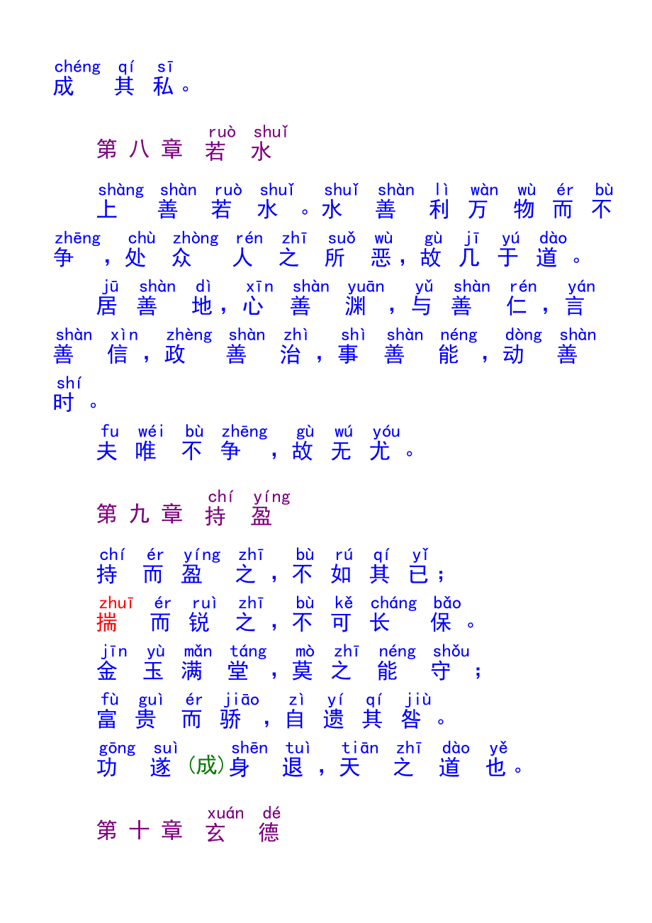 老子道德经简文拼音_第5页