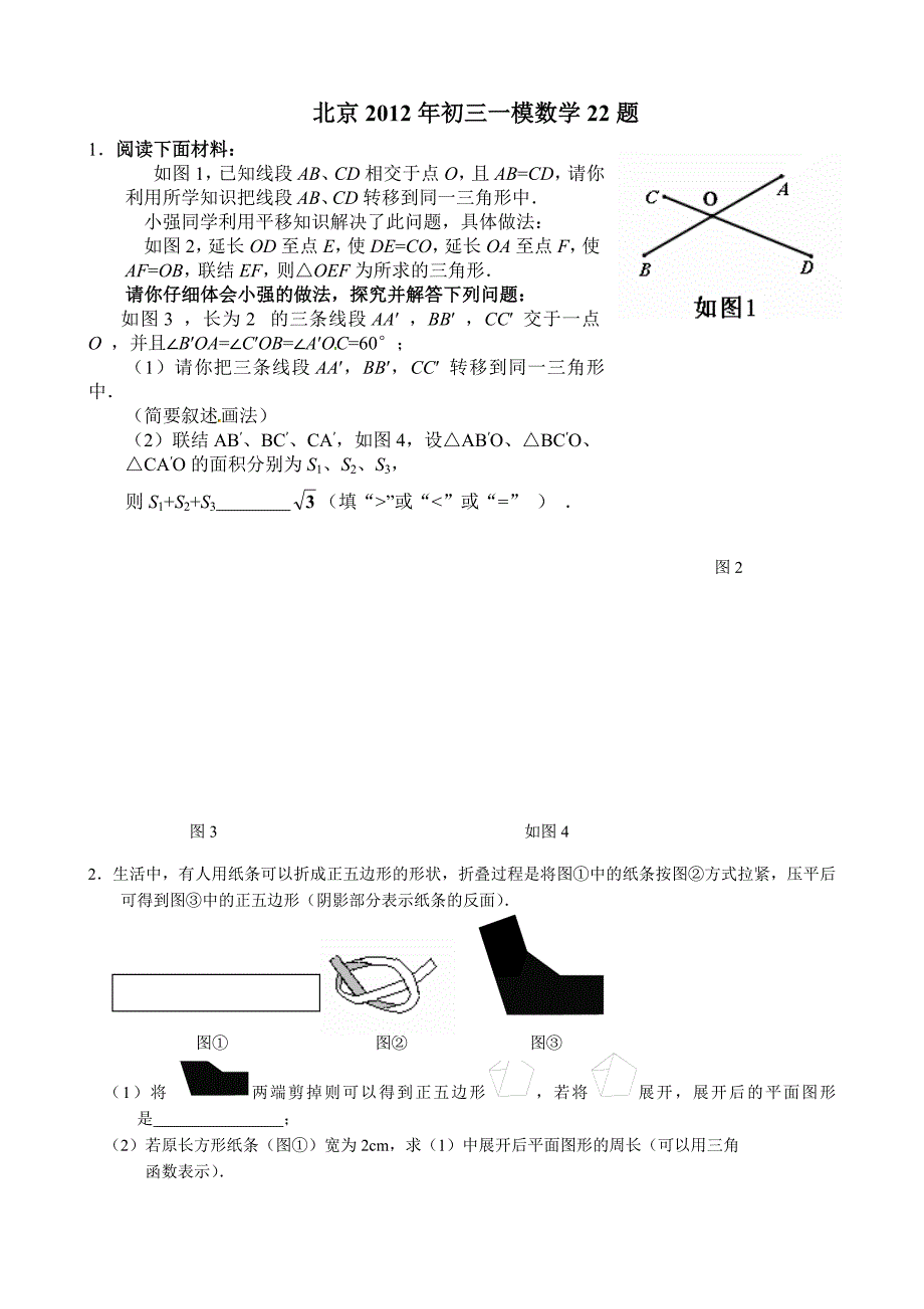 北京2012年初三数学一模22题汇编_第1页