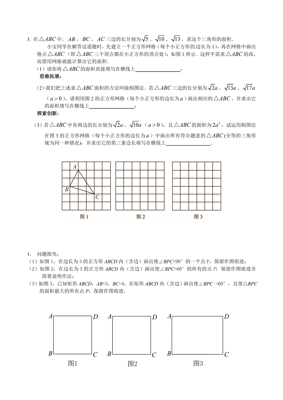 北京2012年初三数学一模22题汇编_第2页