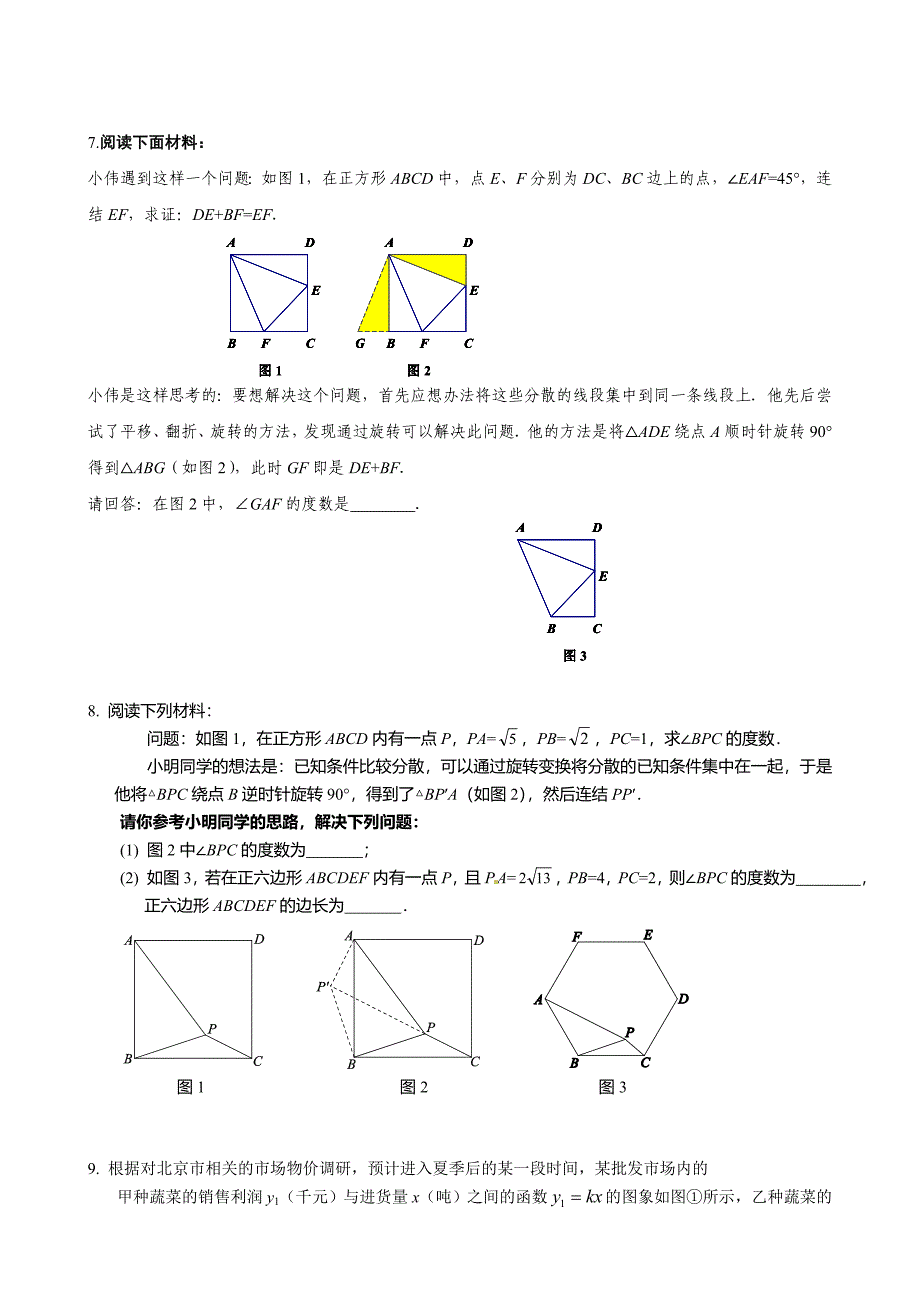 北京2012年初三数学一模22题汇编_第4页