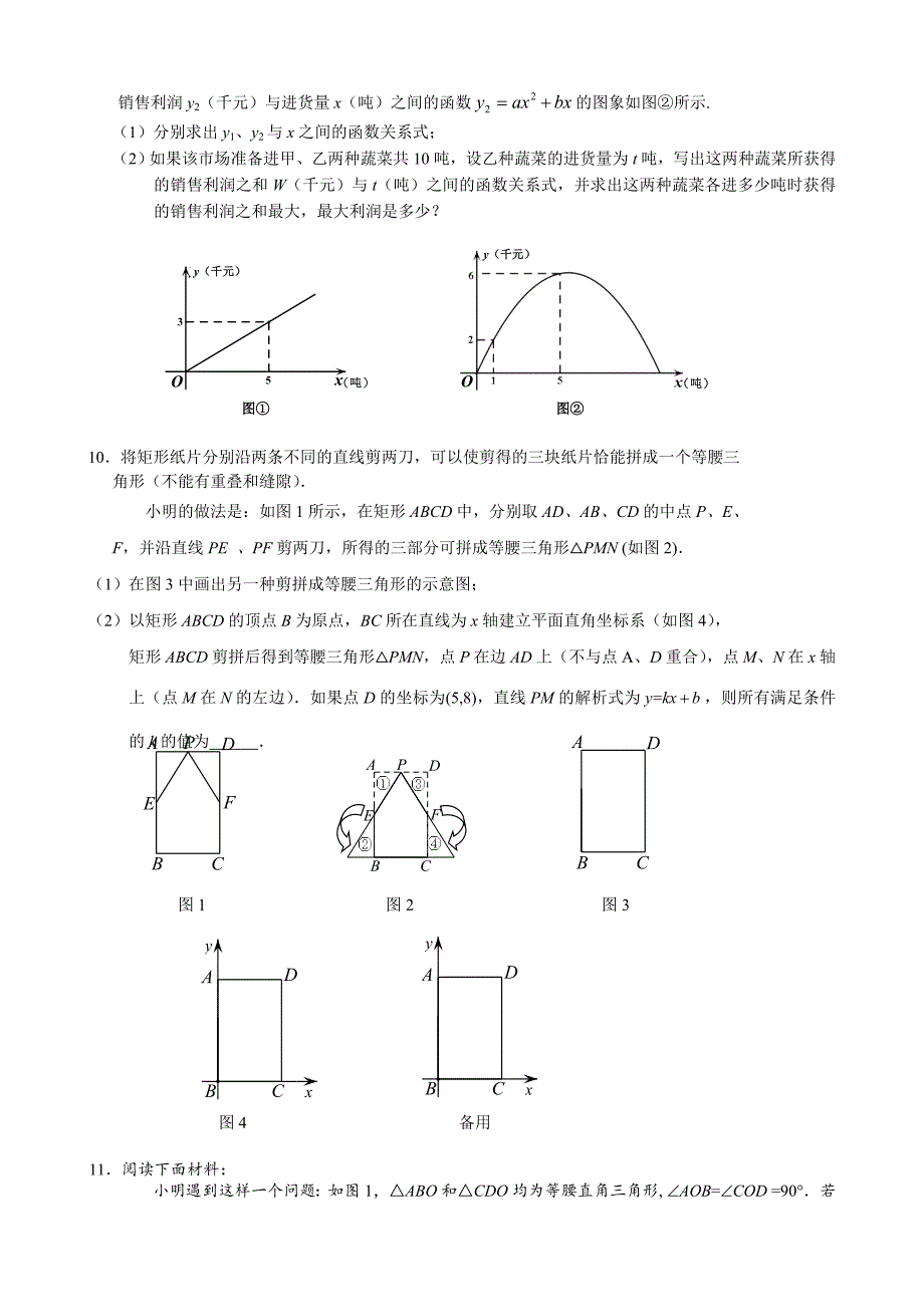 北京2012年初三数学一模22题汇编_第5页