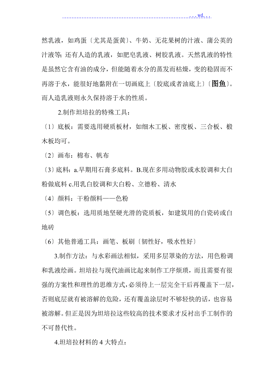 综合材料技法和表现_第2页