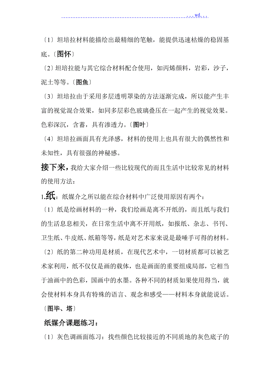 综合材料技法和表现_第3页