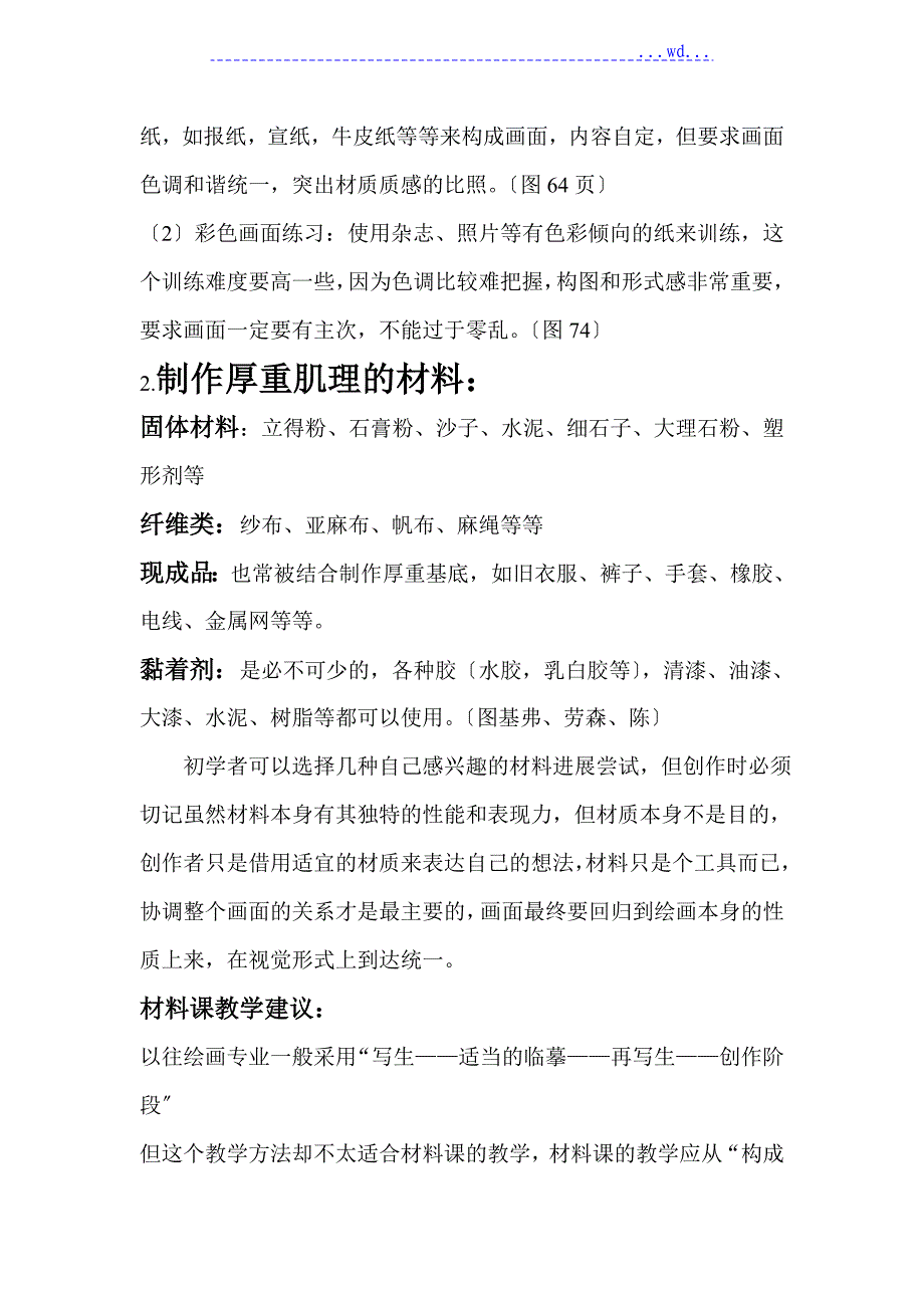 综合材料技法和表现_第4页