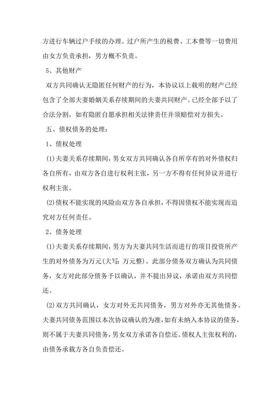 民政局标准版离婚协议书范文_第5页