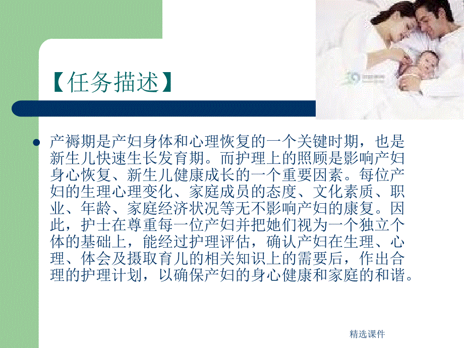 正常产褥期妇女护理与保健版演示ppt课件_第2页