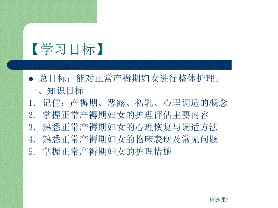 正常产褥期妇女护理与保健版演示ppt课件_第3页