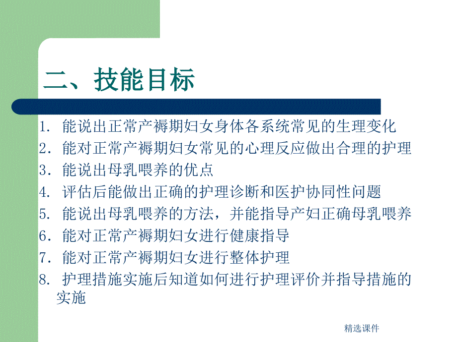 正常产褥期妇女护理与保健版演示ppt课件_第4页