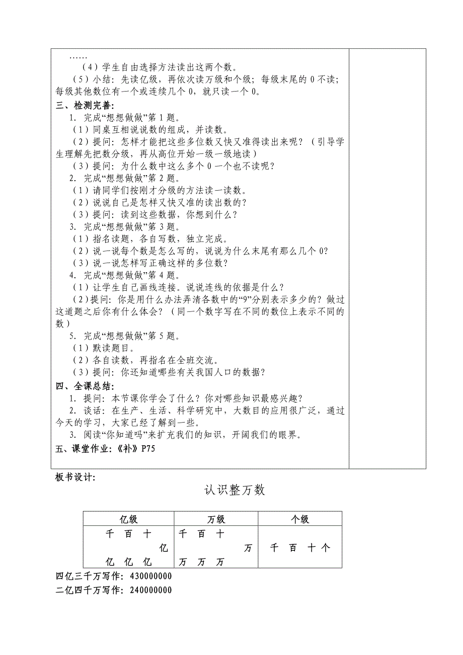 第十单元认识含有亿级和万级的数 (2)_第2页