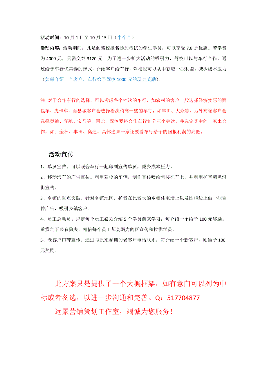 驾校招生活动方案_第4页