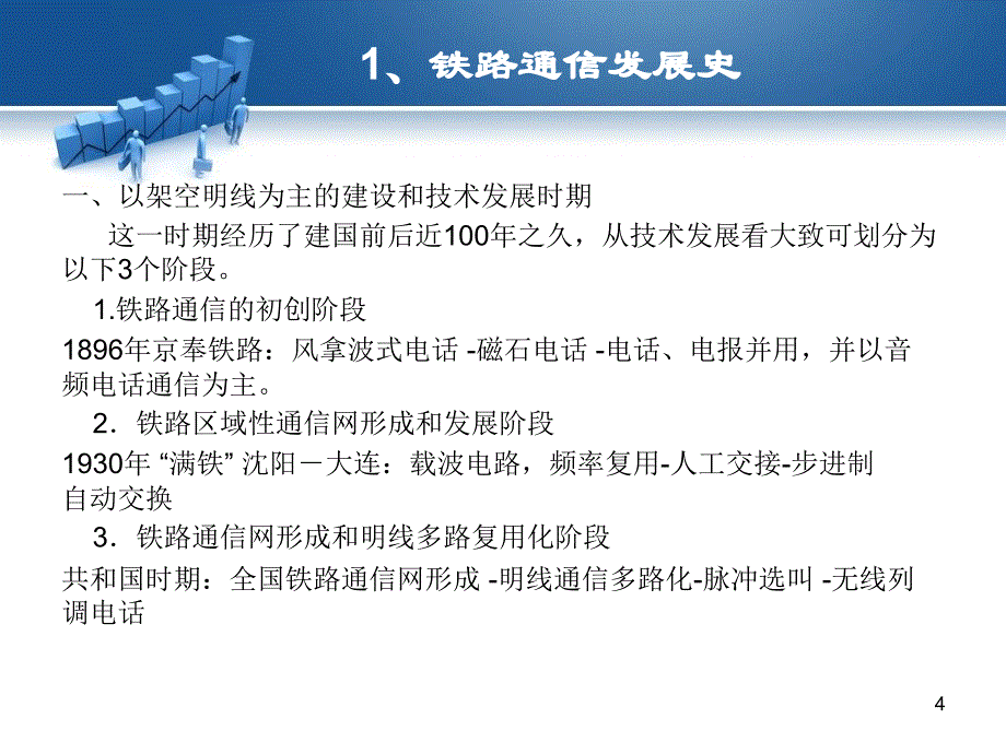 铁路专用通信概述_第4页