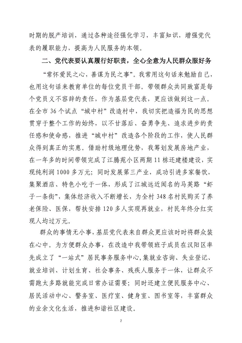 党代表履职交流(肖喜平).doc_第2页