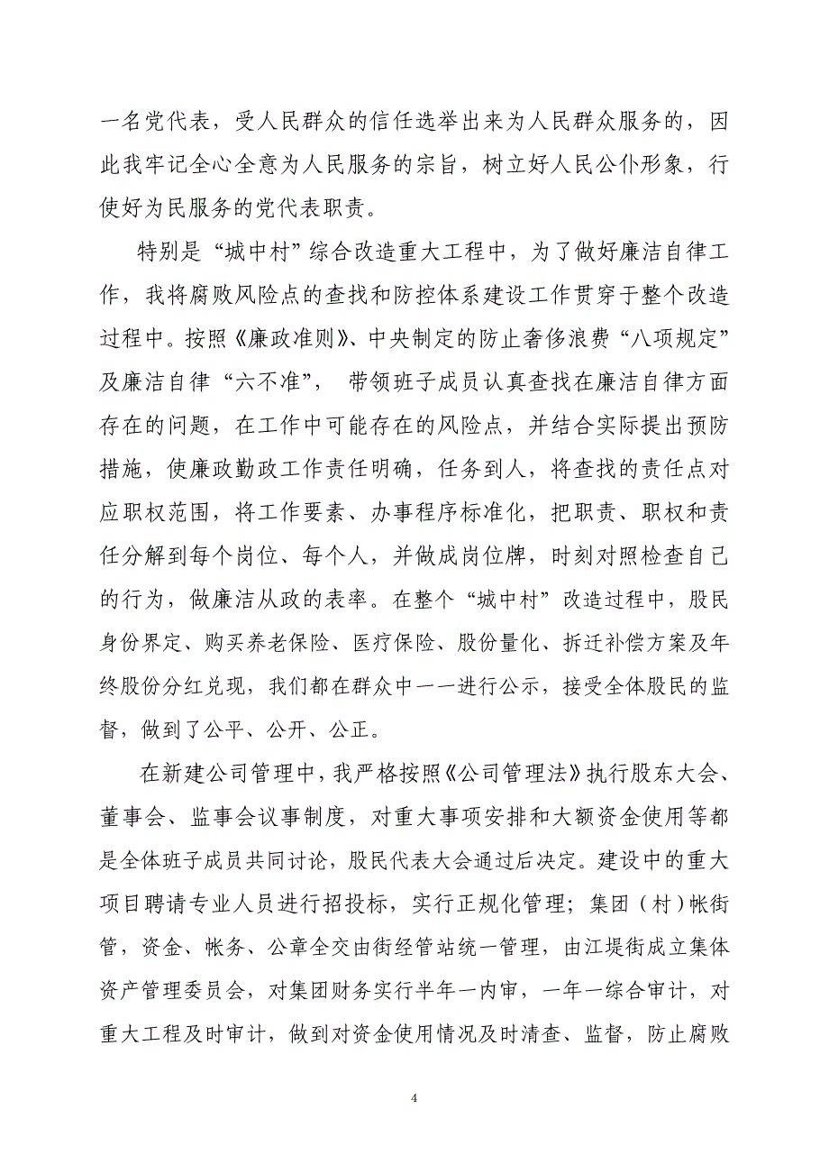 党代表履职交流(肖喜平).doc_第4页