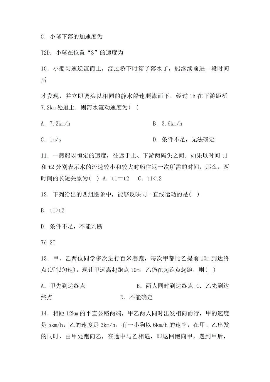 高一物理必修一第一章典型例题讲解_第3页