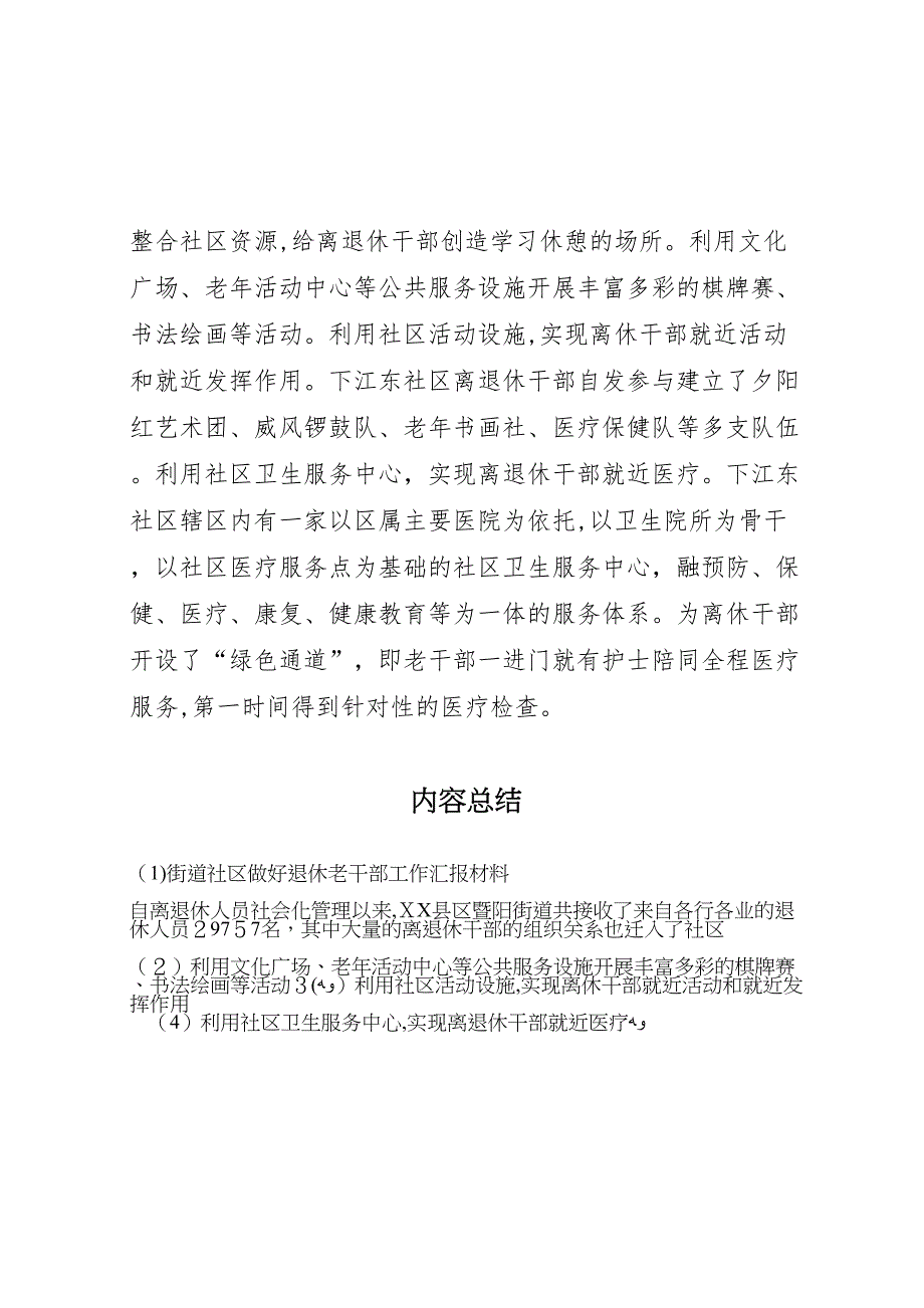 街道社区做好退休老干部工作材料_第3页