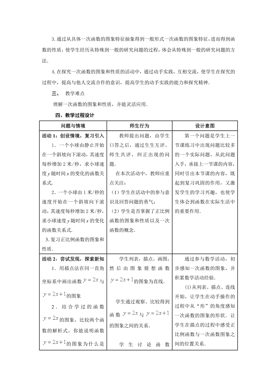 一次函数的图象和性质_第2页