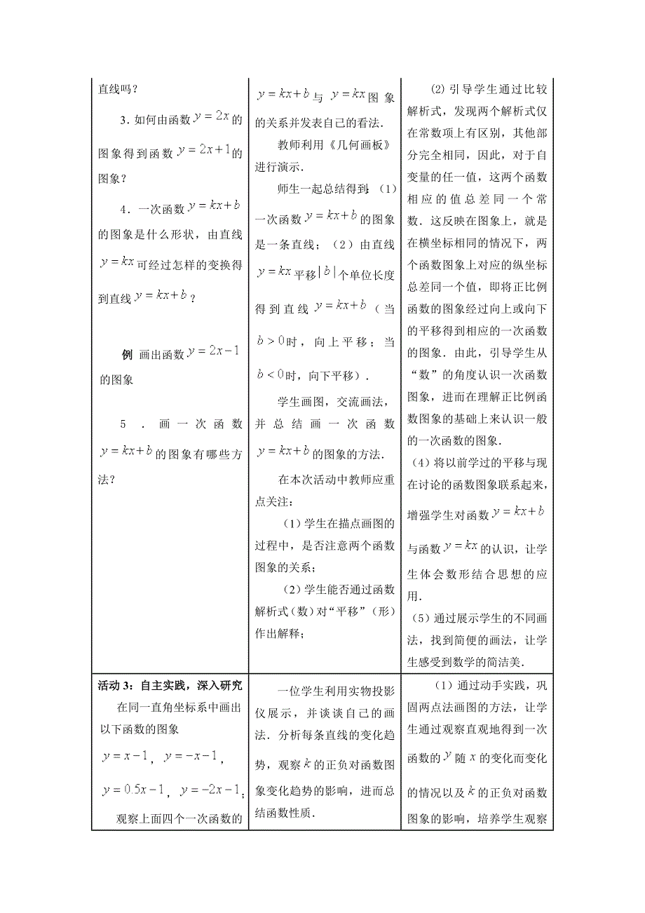 一次函数的图象和性质_第3页