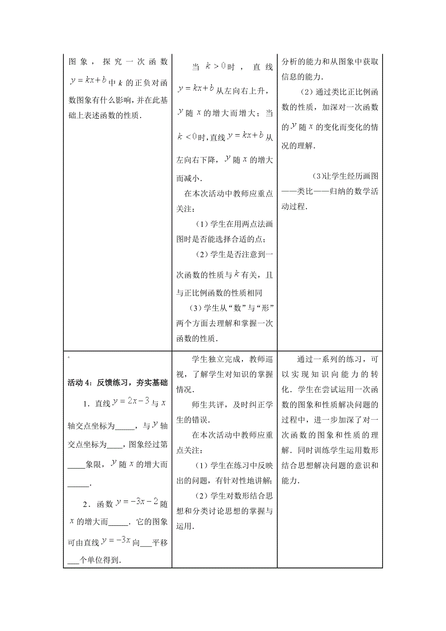 一次函数的图象和性质_第4页