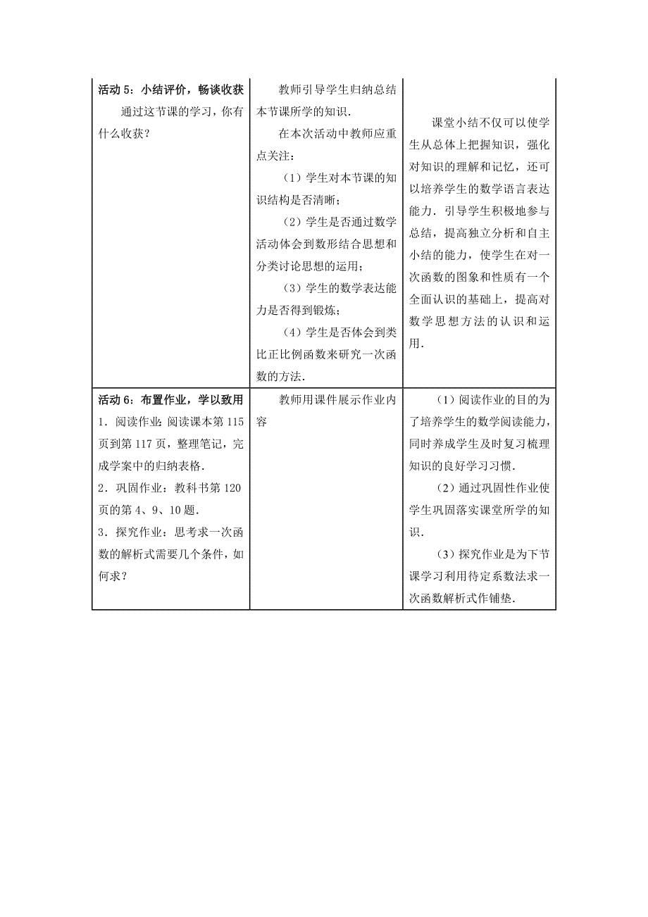 一次函数的图象和性质_第5页