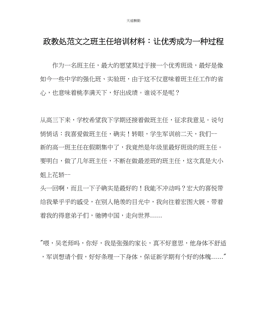 2023年政教处班主任培训资料让优秀成为一种过程.docx_第1页